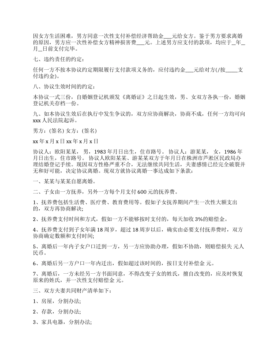 离婚协议样本免费下载_第2页