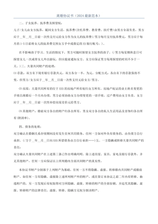 离婚协议书（2024最新范本）