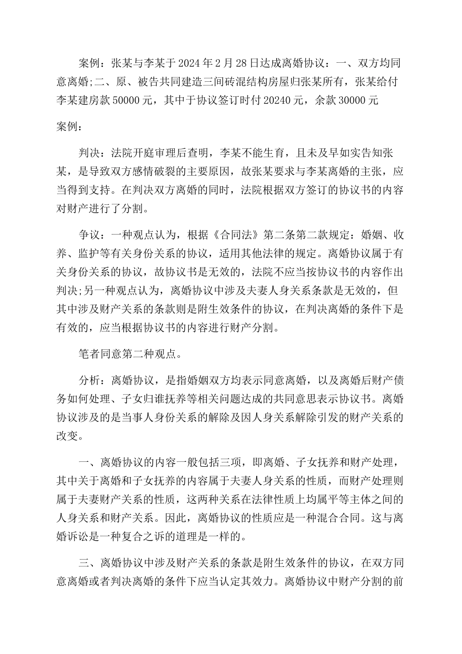 离婚协议范文书有法律效力吗_第2页