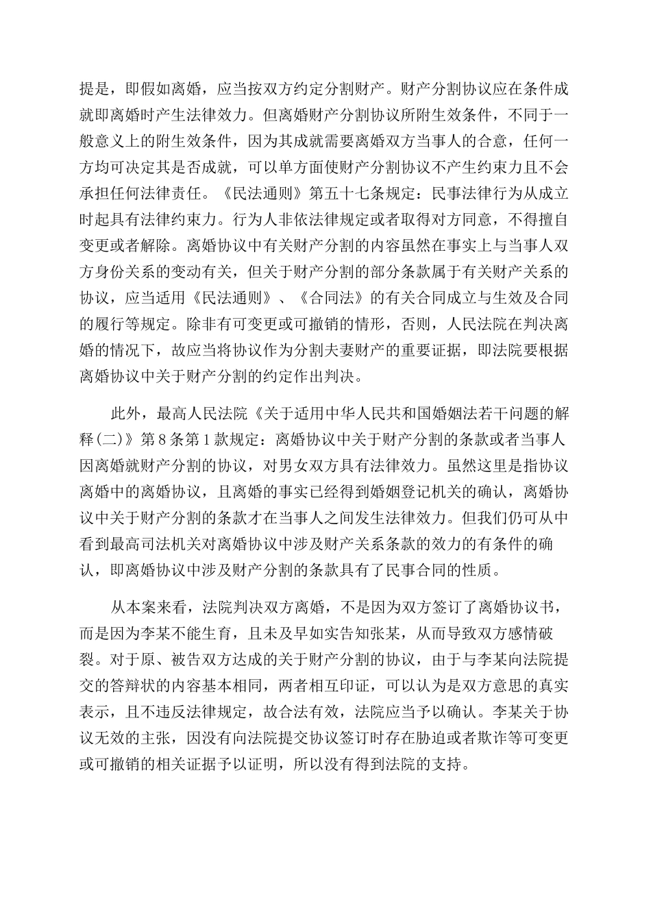 离婚协议范文书有法律效力吗_第3页