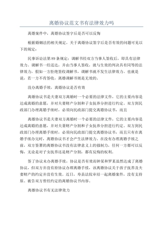 离婚协议范文书有法律效力吗