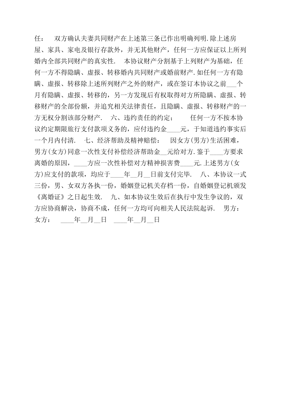 离婚协议范文书标准版标准版_第2页