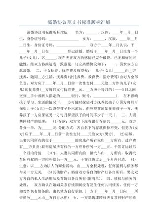 离婚协议范文书标准版标准版