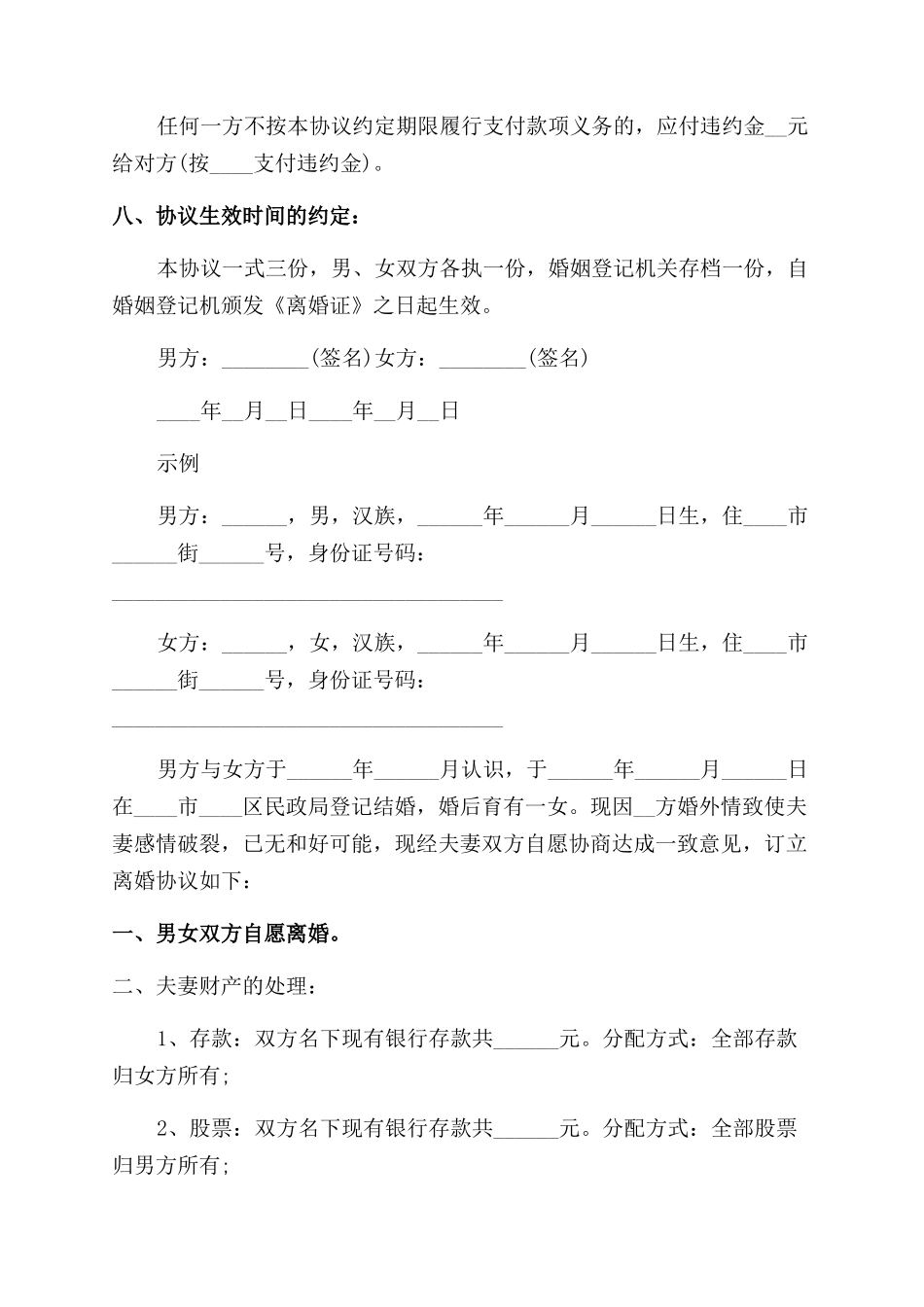离婚协议范文书模板_第3页
