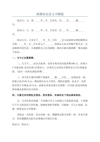 离婚协议范文书模板