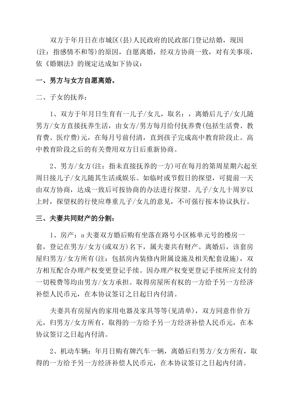 离婚协议范文书样本示例_第3页