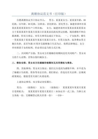 离婚协议范文书