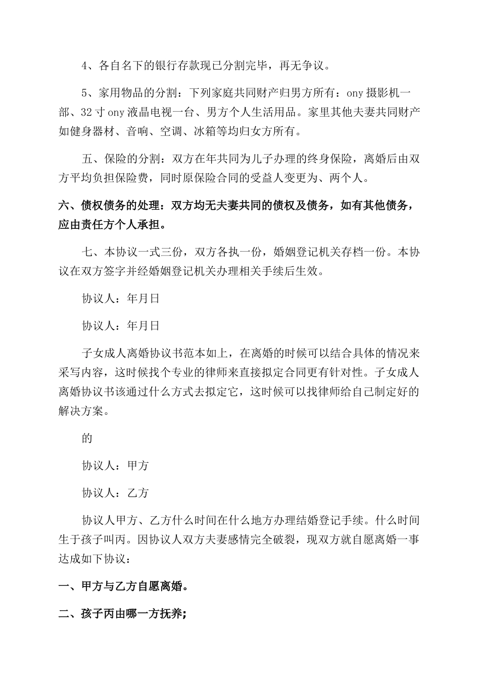 离婚协议范文书有子女_第2页