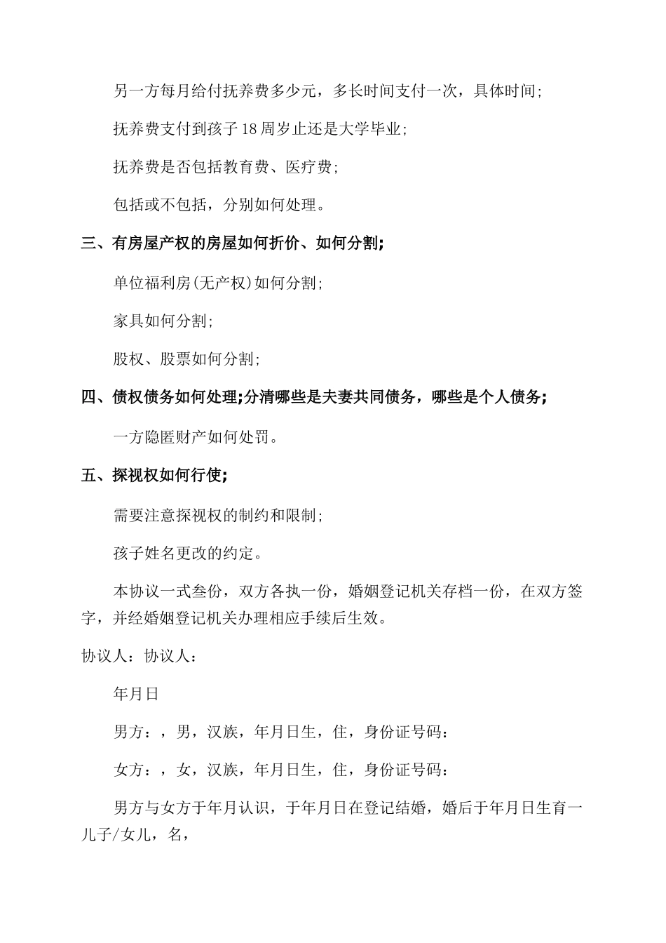 离婚协议范文书有子女_第3页