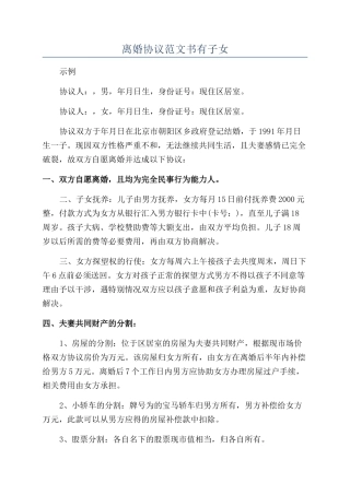 离婚协议范文书有子女