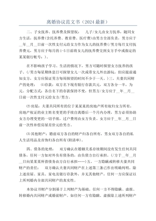 离婚协议范文书（2024最新）