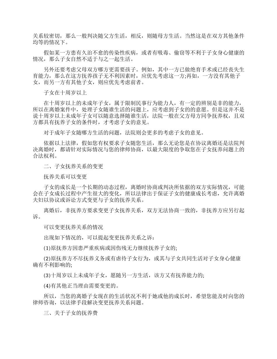 离婚后子女抚养原则是什么_第2页