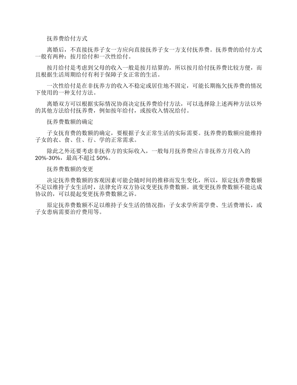 离婚后子女抚养原则是什么_第3页