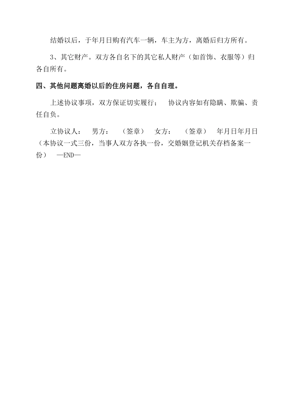 离婚协议范文书（适合房产及子女抚养）_第2页
