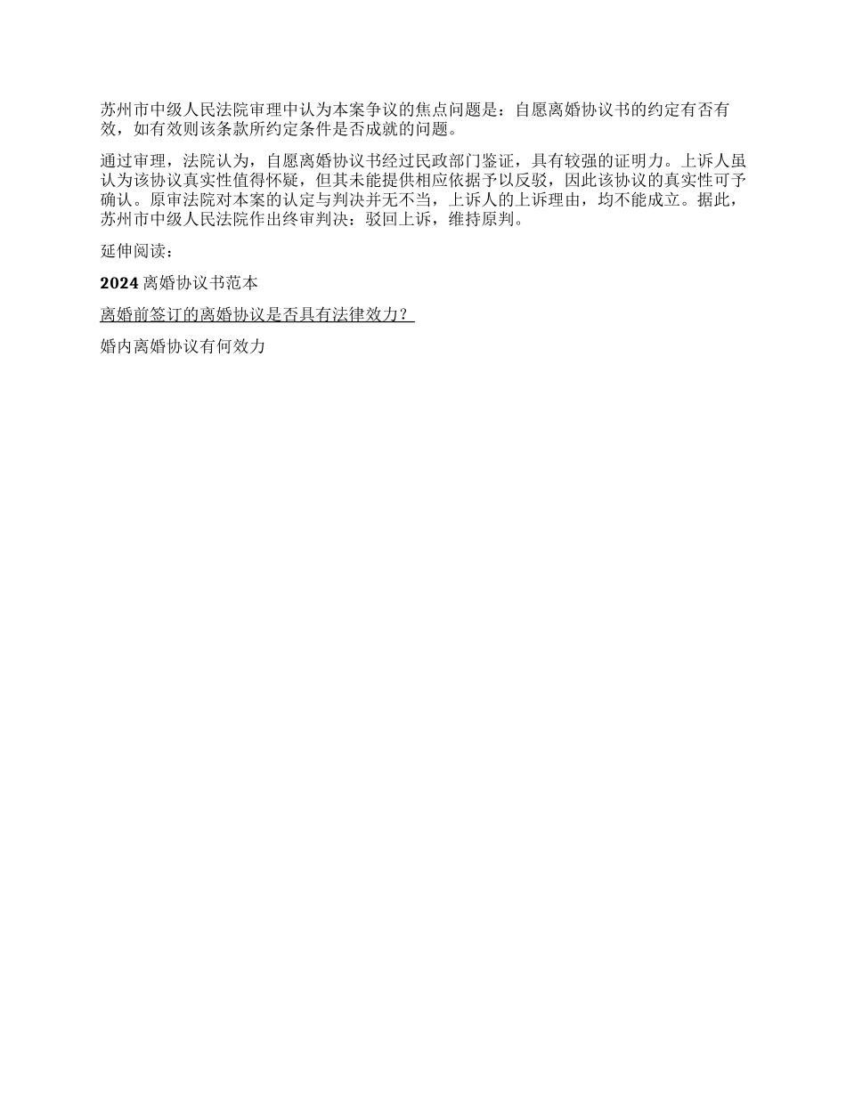 离婚协议里的生死约定是否有效_第2页
