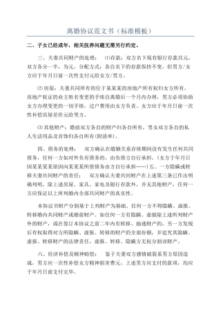 离婚协议范文书（标准模板）