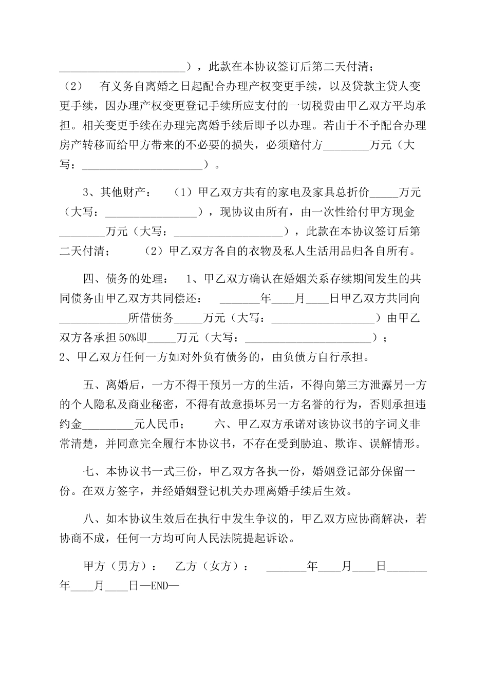 离婚协议范文书（二胎完整版）_第3页