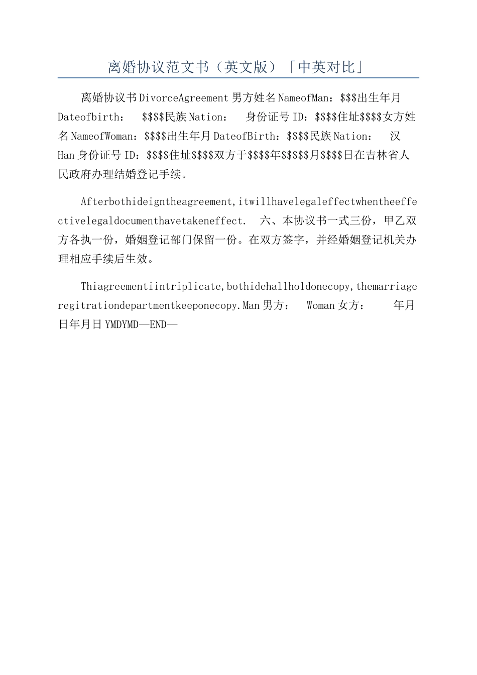 离婚协议范文书（英文版）「中英对照」_第1页