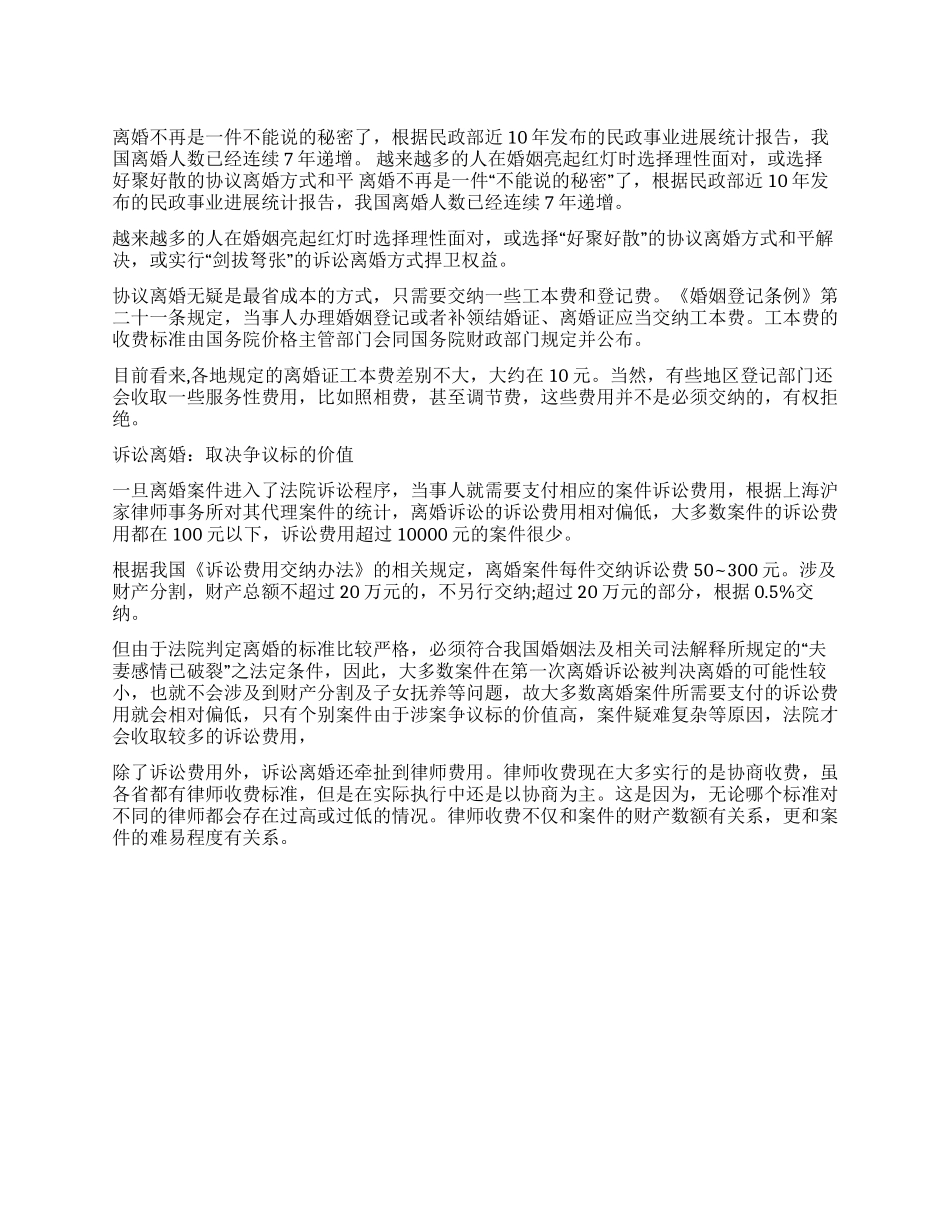 离婚成本知多少协议离婚成本可忽略_第1页
