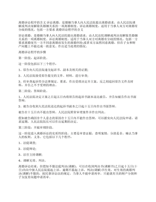 离婚手续如何办理离婚手续