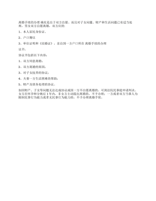 离婚手续的办理