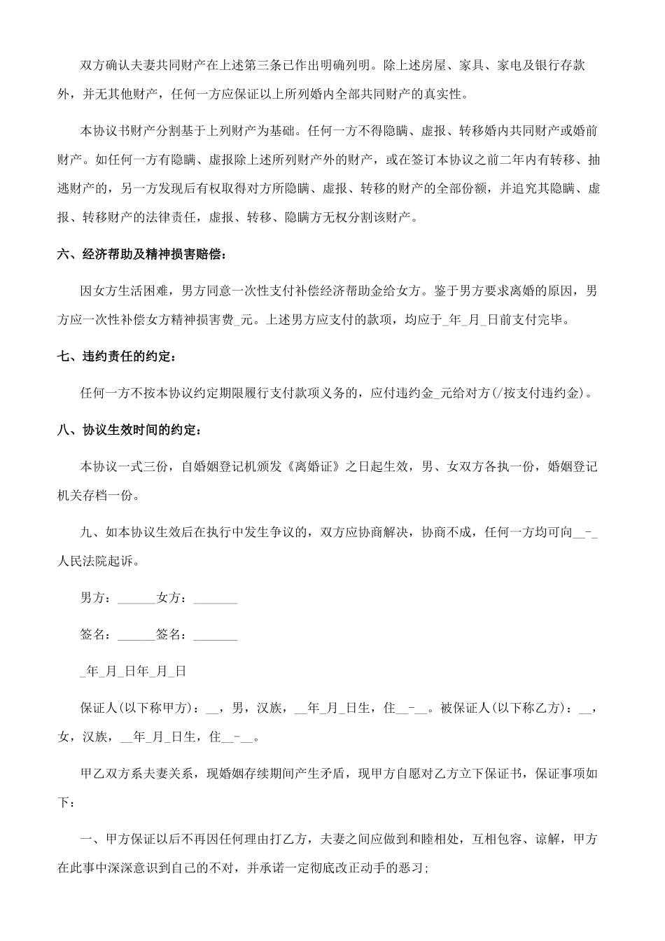 离婚承诺书范本_第2页