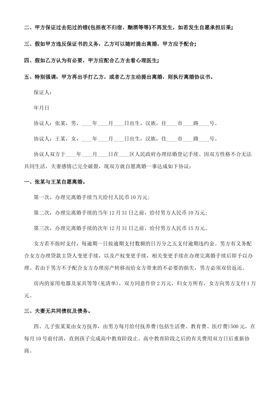 离婚承诺书范本_第3页