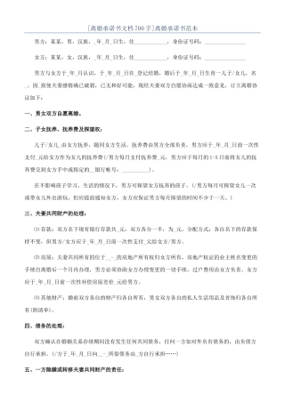 离婚承诺书范本