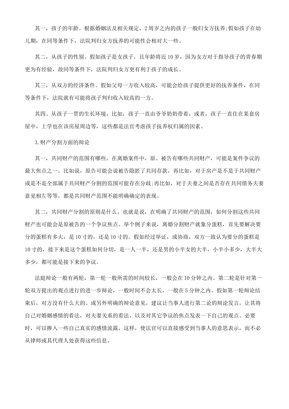 离婚案例如何进行法庭辩论_第2页