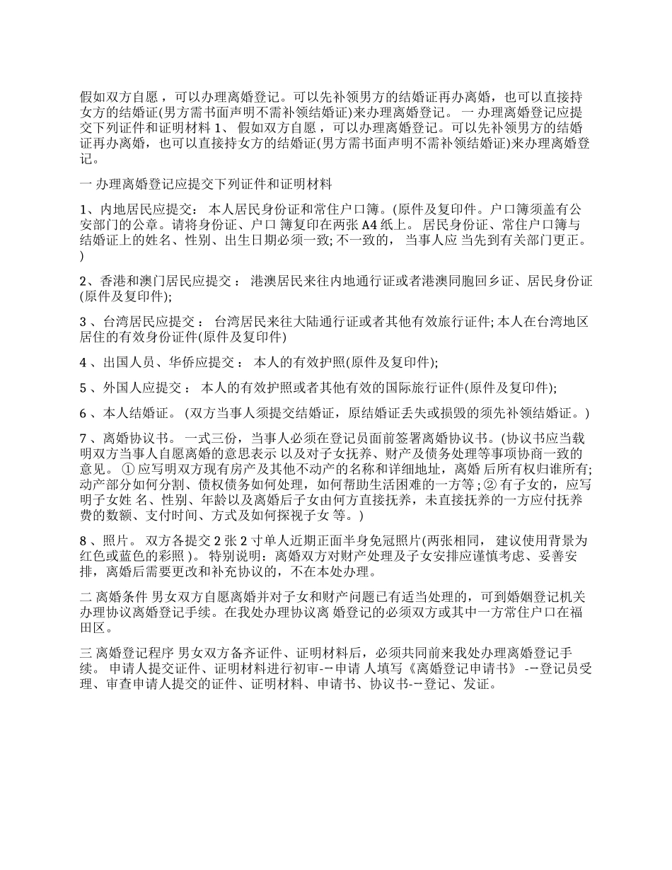 离婚手续的规定_第1页