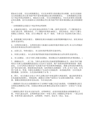 离婚手续的规定