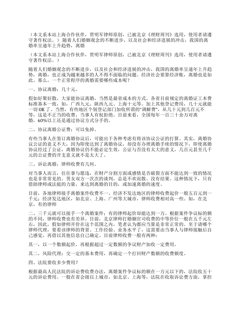 离婚的成本有多少_第1页