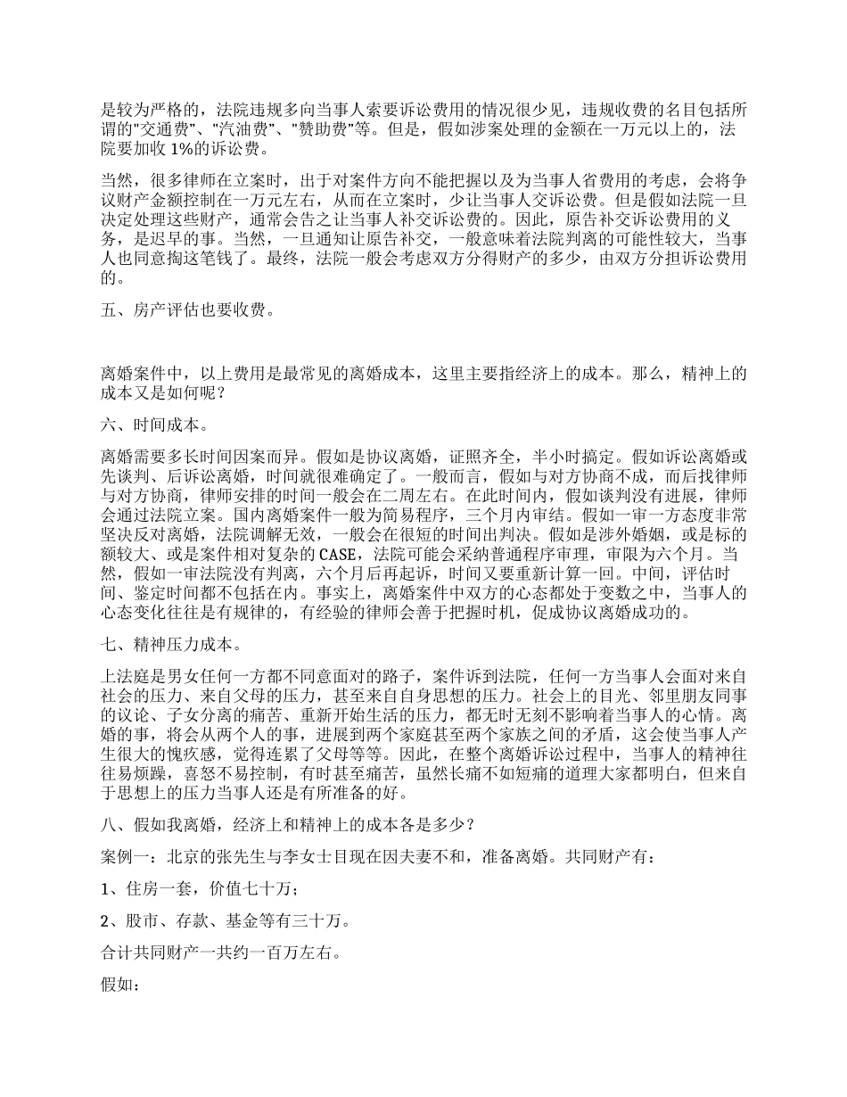 离婚的成本有多少_第2页