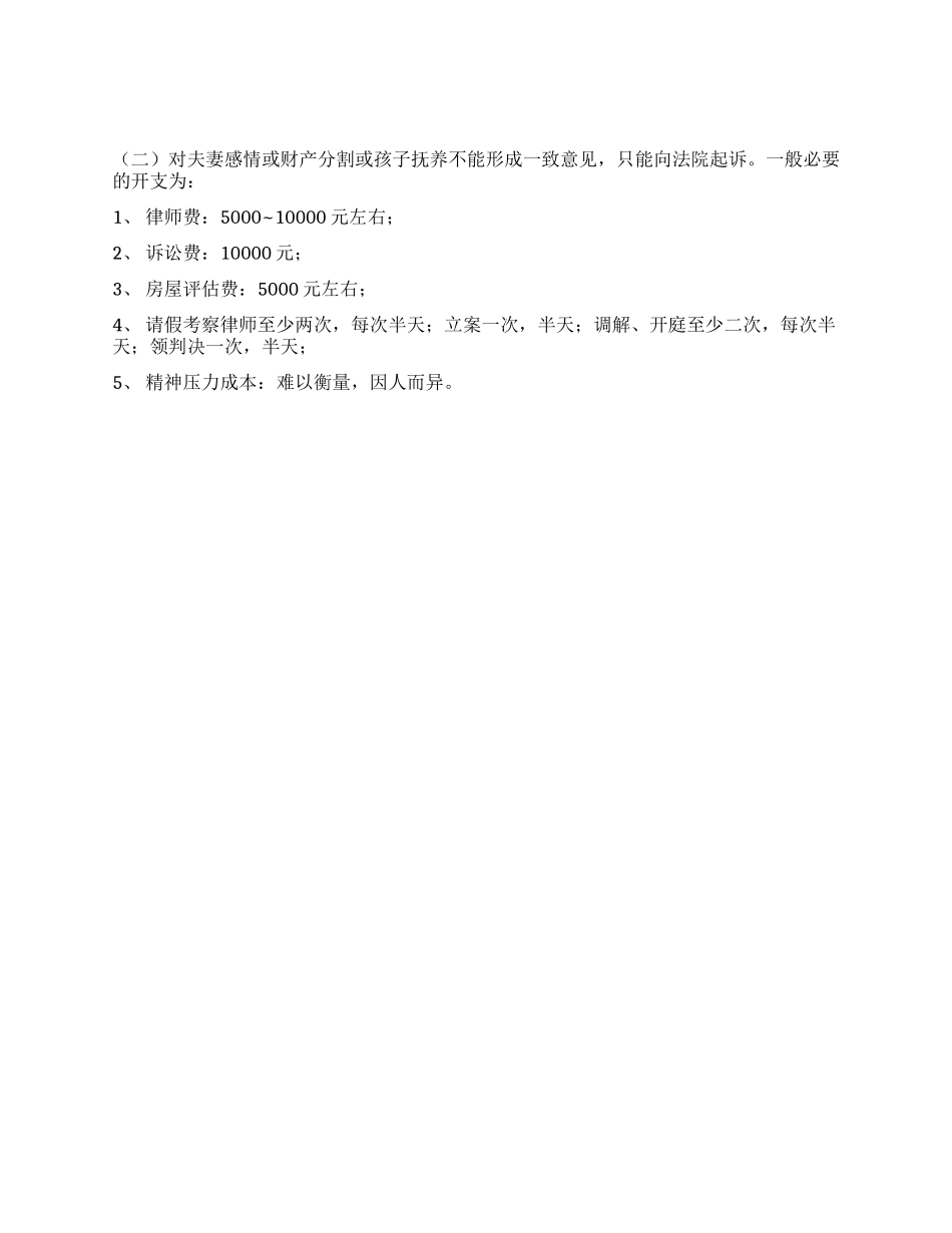 离婚的成本有多少_第3页