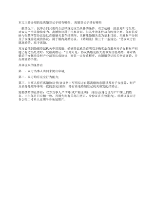 离婚登记手续有哪些