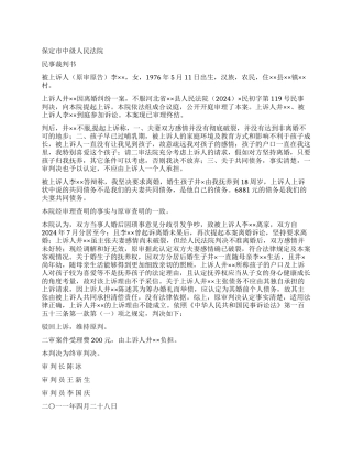 离婚纠纷案民事裁判书井与李离婚纠纷一案