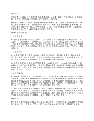 离婚现象调查报告
