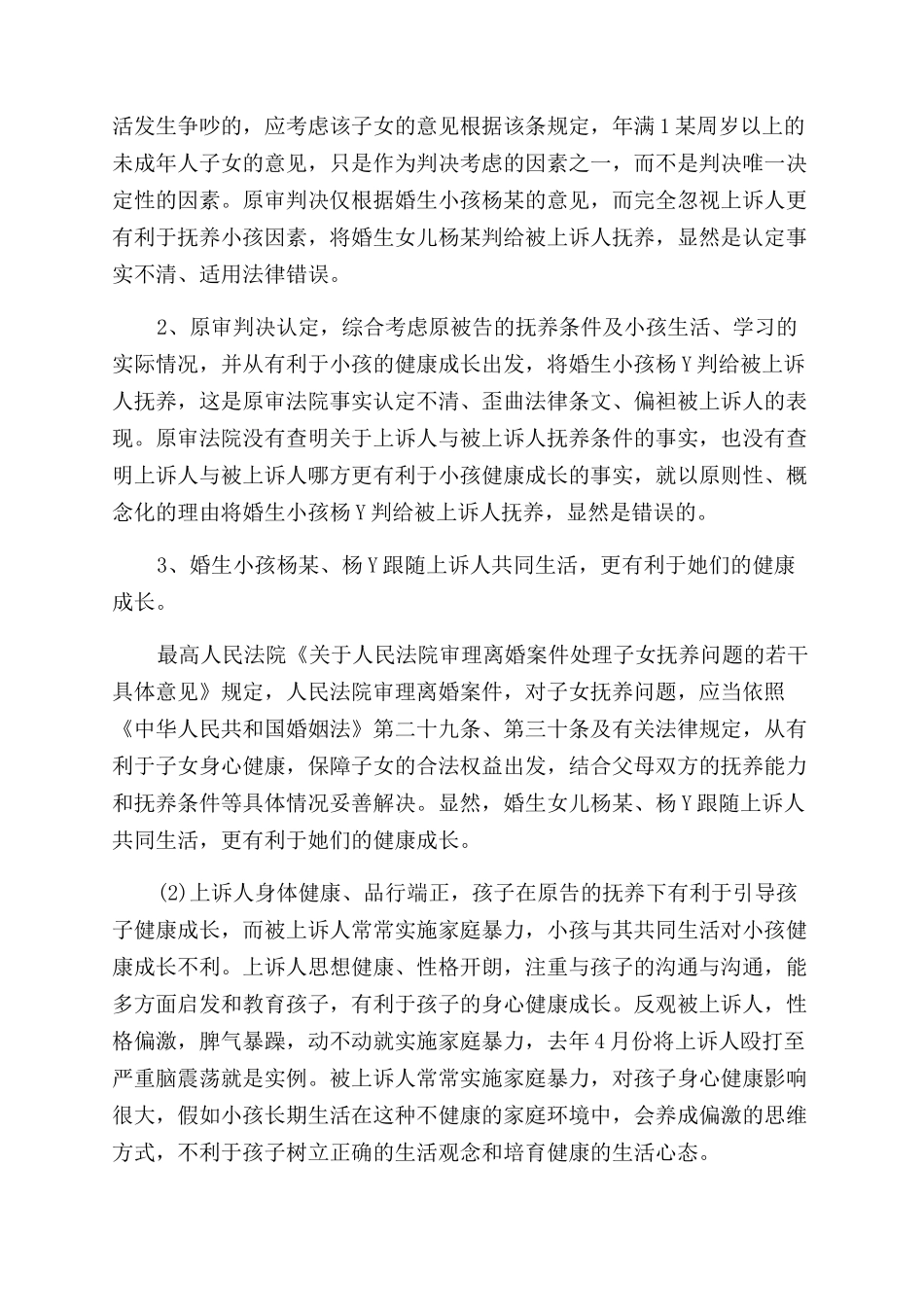 离婚诉状-精品文档_第2页