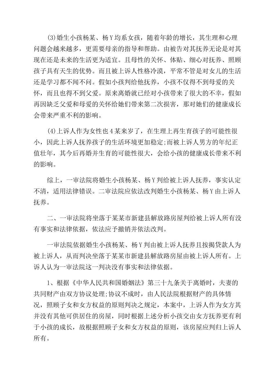 离婚诉状-精品文档_第3页