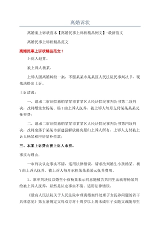 离婚诉状-精品文档