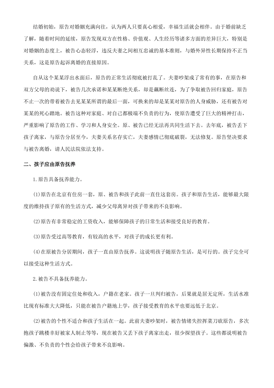 离婚纠纷法庭辩论_第2页