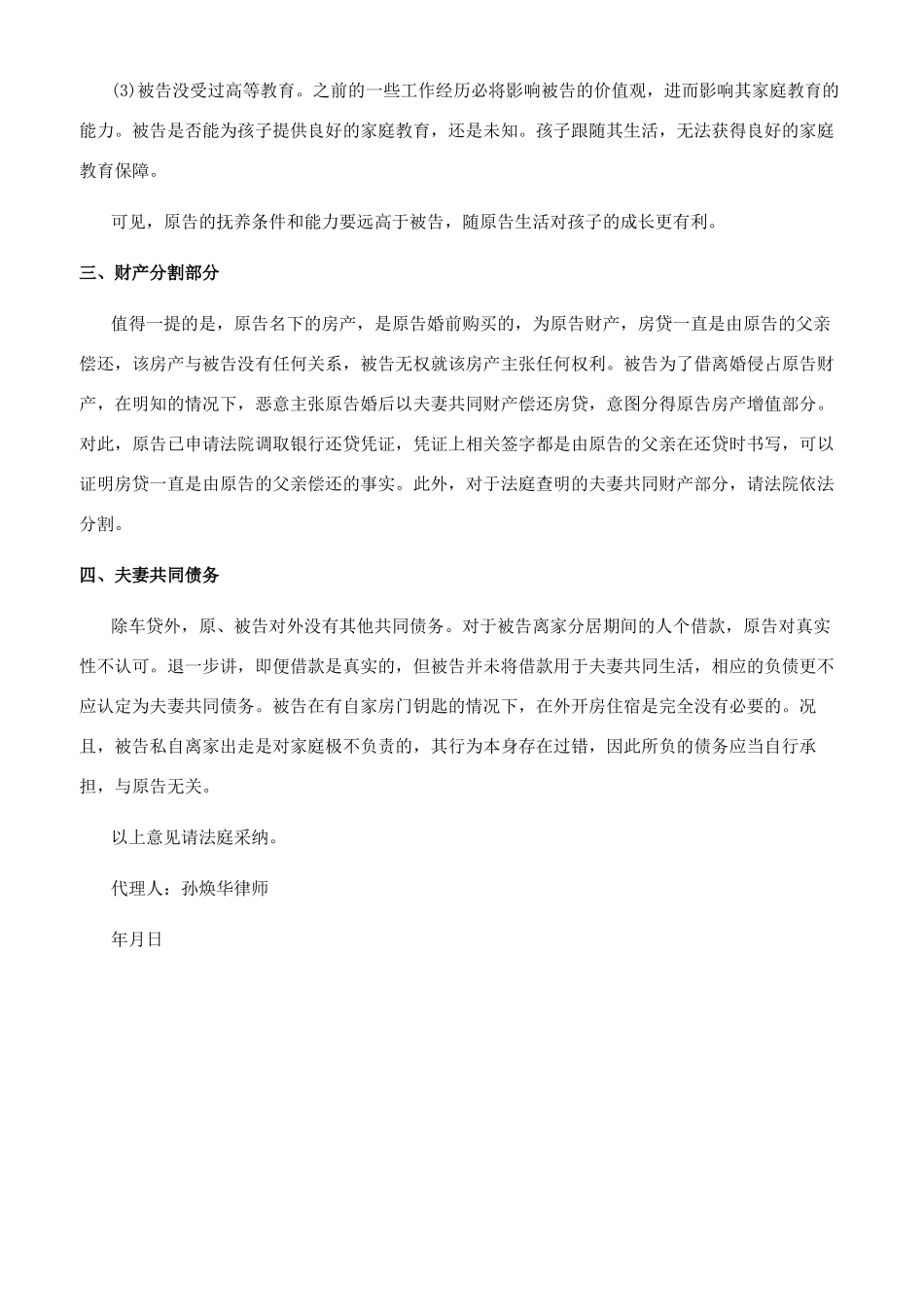 离婚纠纷法庭辩论_第3页