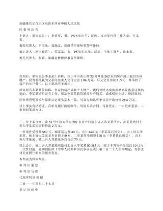 离婚纠纷案民事判决书乌中民一终字第502号