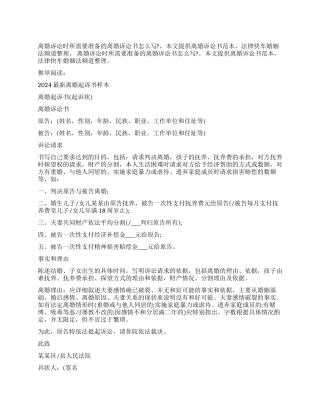 离婚诉讼书怎么写