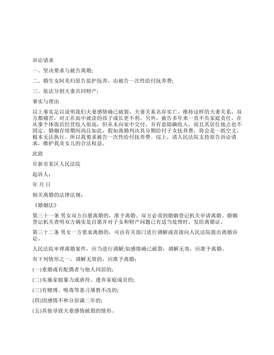 离婚民事起诉状样本_第1页