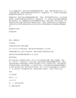 离婚起诉书怎么写才算标准