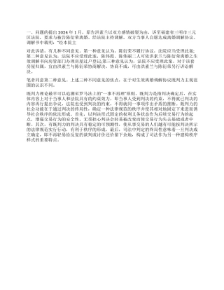 离婚调解协议的生效范围