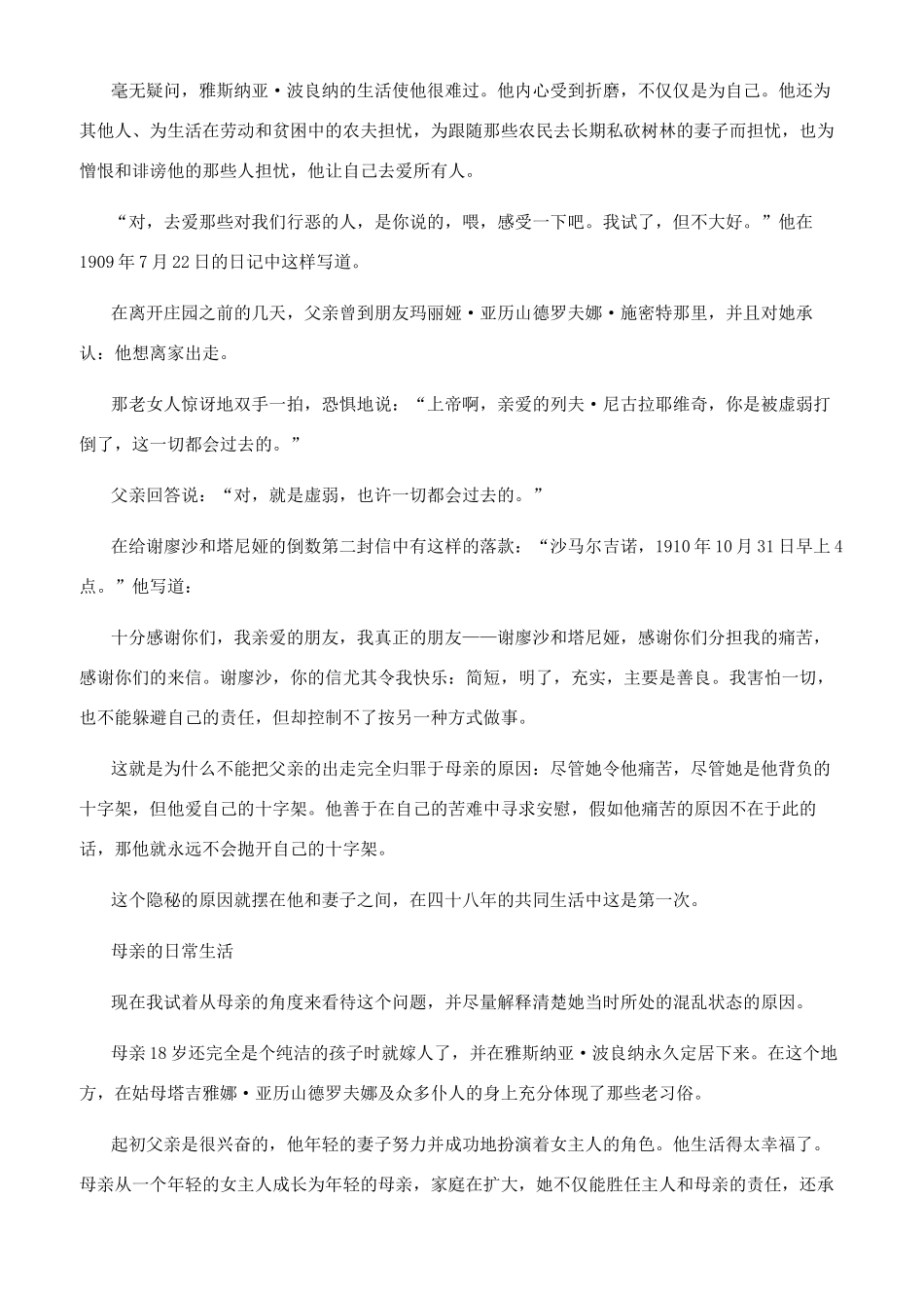 离家出走改变了托尔斯泰的最后岁月_第2页
