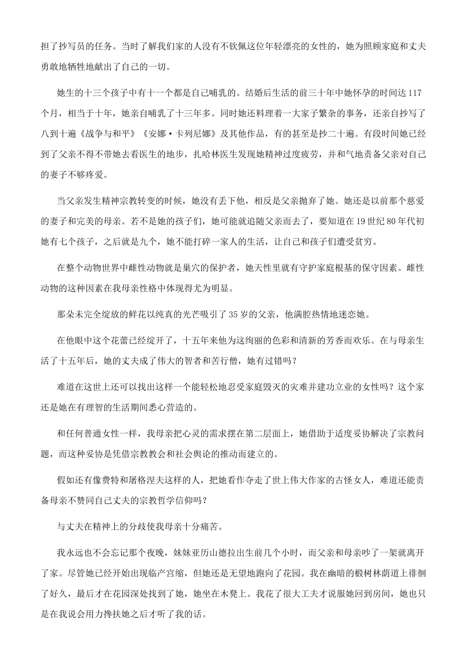 离家出走改变了托尔斯泰的最后岁月_第3页