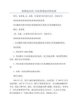 离婚起诉状-出轨离婚起诉状标准